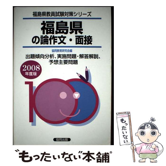 著者：協同出版出版社：協同出版サイズ：ペーパーバックISBN-10：4319545346ISBN-13：9784319545346■通常24時間以内に出荷可能です。※繁忙期やセール等、ご注文数が多い日につきましては　発送まで48時間かかる場合があります。あらかじめご了承ください。 ■メール便は、1冊から送料無料です。※宅配便の場合、2,500円以上送料無料です。※最短翌日配達ご希望の方は、宅配便をご選択下さい。※「代引き」ご希望の方は宅配便をご選択下さい。※配送番号付きのゆうパケットをご希望の場合は、追跡可能メール便（送料210円）をご選択ください。■ただいま、オリジナルカレンダーをプレゼントしております。■お急ぎの方は「もったいない本舗　お急ぎ便店」をご利用ください。最短翌日配送、手数料298円から■まとめ買いの方は「もったいない本舗　おまとめ店」がお買い得です。■中古品ではございますが、良好なコンディションです。決済は、クレジットカード、代引き等、各種決済方法がご利用可能です。■万が一品質に不備が有った場合は、返金対応。■クリーニング済み。■商品画像に「帯」が付いているものがありますが、中古品のため、実際の商品には付いていない場合がございます。■商品状態の表記につきまして・非常に良い：　　使用されてはいますが、　　非常にきれいな状態です。　　書き込みや線引きはありません。・良い：　　比較的綺麗な状態の商品です。　　ページやカバーに欠品はありません。　　文章を読むのに支障はありません。・可：　　文章が問題なく読める状態の商品です。　　マーカーやペンで書込があることがあります。　　商品の痛みがある場合があります。
