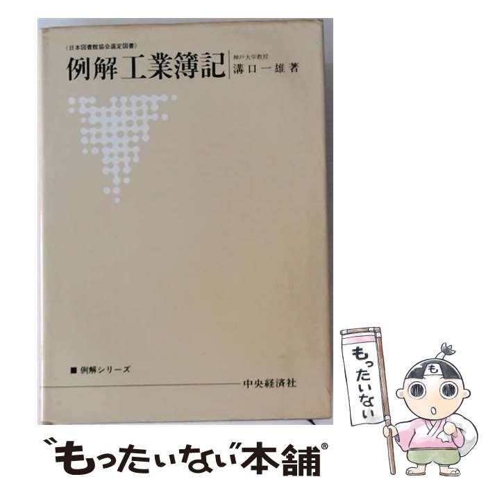 著者：前川邦生出版社：テイハンサイズ：単行本ISBN-10：4924485470ISBN-13：9784924485471■通常24時間以内に出荷可能です。※繁忙期やセール等、ご注文数が多い日につきましては　発送まで48時間かかる場合があります。あらかじめご了承ください。 ■メール便は、1冊から送料無料です。※宅配便の場合、2,500円以上送料無料です。※最短翌日配達ご希望の方は、宅配便をご選択下さい。※「代引き」ご希望の方は宅配便をご選択下さい。※配送番号付きのゆうパケットをご希望の場合は、追跡可能メール便（送料210円）をご選択ください。■ただいま、オリジナルカレンダーをプレゼントしております。■お急ぎの方は「もったいない本舗　お急ぎ便店」をご利用ください。最短翌日配送、手数料298円から■まとめ買いの方は「もったいない本舗　おまとめ店」がお買い得です。■中古品ではございますが、良好なコンディションです。決済は、クレジットカード、代引き等、各種決済方法がご利用可能です。■万が一品質に不備が有った場合は、返金対応。■クリーニング済み。■商品画像に「帯」が付いているものがありますが、中古品のため、実際の商品には付いていない場合がございます。■商品状態の表記につきまして・非常に良い：　　使用されてはいますが、　　非常にきれいな状態です。　　書き込みや線引きはありません。・良い：　　比較的綺麗な状態の商品です。　　ページやカバーに欠品はありません。　　文章を読むのに支障はありません。・可：　　文章が問題なく読める状態の商品です。　　マーカーやペンで書込があることがあります。　　商品の痛みがある場合があります。