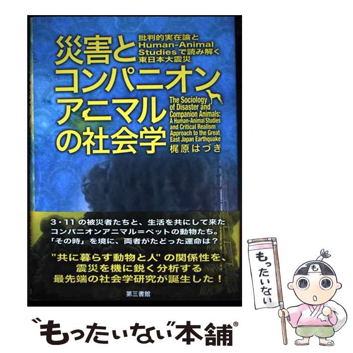 著者：梶原 はづき出版社：第三書館サイズ：単行本ISBN-10：4807419005ISBN-13：9784807419005■通常24時間以内に出荷可能です。※繁忙期やセール等、ご注文数が多い日につきましては　発送まで48時間かかる場合があります。あらかじめご了承ください。 ■メール便は、1冊から送料無料です。※宅配便の場合、2,500円以上送料無料です。※最短翌日配達ご希望の方は、宅配便をご選択下さい。※「代引き」ご希望の方は宅配便をご選択下さい。※配送番号付きのゆうパケットをご希望の場合は、追跡可能メール便（送料210円）をご選択ください。■ただいま、オリジナルカレンダーをプレゼントしております。■お急ぎの方は「もったいない本舗　お急ぎ便店」をご利用ください。最短翌日配送、手数料298円から■まとめ買いの方は「もったいない本舗　おまとめ店」がお買い得です。■中古品ではございますが、良好なコンディションです。決済は、クレジットカード、代引き等、各種決済方法がご利用可能です。■万が一品質に不備が有った場合は、返金対応。■クリーニング済み。■商品画像に「帯」が付いているものがありますが、中古品のため、実際の商品には付いていない場合がございます。■商品状態の表記につきまして・非常に良い：　　使用されてはいますが、　　非常にきれいな状態です。　　書き込みや線引きはありません。・良い：　　比較的綺麗な状態の商品です。　　ページやカバーに欠品はありません。　　文章を読むのに支障はありません。・可：　　文章が問題なく読める状態の商品です。　　マーカーやペンで書込があることがあります。　　商品の痛みがある場合があります。
