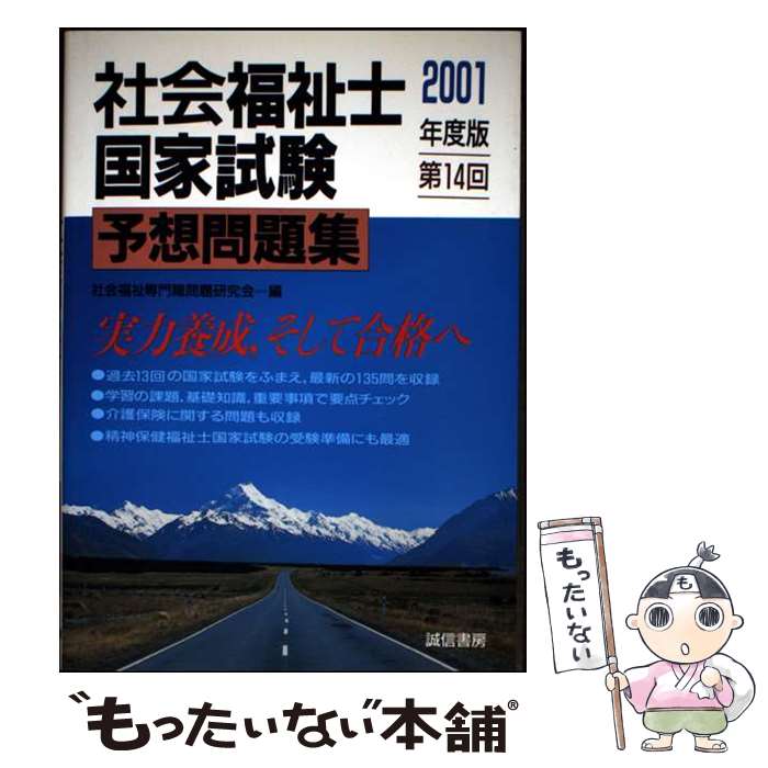 著者：社会福祉専門職問題研究会出版社：誠信書房サイズ：単行本ISBN-10：4414608279ISBN-13：9784414608274■通常24時間以内に出荷可能です。※繁忙期やセール等、ご注文数が多い日につきましては　発送まで48時間かかる場合があります。あらかじめご了承ください。 ■メール便は、1冊から送料無料です。※宅配便の場合、2,500円以上送料無料です。※最短翌日配達ご希望の方は、宅配便をご選択下さい。※「代引き」ご希望の方は宅配便をご選択下さい。※配送番号付きのゆうパケットをご希望の場合は、追跡可能メール便（送料210円）をご選択ください。■ただいま、オリジナルカレンダーをプレゼントしております。■お急ぎの方は「もったいない本舗　お急ぎ便店」をご利用ください。最短翌日配送、手数料298円から■まとめ買いの方は「もったいない本舗　おまとめ店」がお買い得です。■中古品ではございますが、良好なコンディションです。決済は、クレジットカード、代引き等、各種決済方法がご利用可能です。■万が一品質に不備が有った場合は、返金対応。■クリーニング済み。■商品画像に「帯」が付いているものがありますが、中古品のため、実際の商品には付いていない場合がございます。■商品状態の表記につきまして・非常に良い：　　使用されてはいますが、　　非常にきれいな状態です。　　書き込みや線引きはありません。・良い：　　比較的綺麗な状態の商品です。　　ページやカバーに欠品はありません。　　文章を読むのに支障はありません。・可：　　文章が問題なく読める状態の商品です。　　マーカーやペンで書込があることがあります。　　商品の痛みがある場合があります。