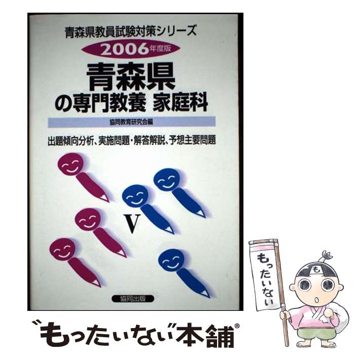 著者：協同教育研究会出版社：協同出版サイズ：単行本ISBN-10：4319532716ISBN-13：9784319532711■通常24時間以内に出荷可能です。※繁忙期やセール等、ご注文数が多い日につきましては　発送まで48時間かかる場合があります。あらかじめご了承ください。 ■メール便は、1冊から送料無料です。※宅配便の場合、2,500円以上送料無料です。※最短翌日配達ご希望の方は、宅配便をご選択下さい。※「代引き」ご希望の方は宅配便をご選択下さい。※配送番号付きのゆうパケットをご希望の場合は、追跡可能メール便（送料210円）をご選択ください。■ただいま、オリジナルカレンダーをプレゼントしております。■お急ぎの方は「もったいない本舗　お急ぎ便店」をご利用ください。最短翌日配送、手数料298円から■まとめ買いの方は「もったいない本舗　おまとめ店」がお買い得です。■中古品ではございますが、良好なコンディションです。決済は、クレジットカード、代引き等、各種決済方法がご利用可能です。■万が一品質に不備が有った場合は、返金対応。■クリーニング済み。■商品画像に「帯」が付いているものがありますが、中古品のため、実際の商品には付いていない場合がございます。■商品状態の表記につきまして・非常に良い：　　使用されてはいますが、　　非常にきれいな状態です。　　書き込みや線引きはありません。・良い：　　比較的綺麗な状態の商品です。　　ページやカバーに欠品はありません。　　文章を読むのに支障はありません。・可：　　文章が問題なく読める状態の商品です。　　マーカーやペンで書込があることがあります。　　商品の痛みがある場合があります。
