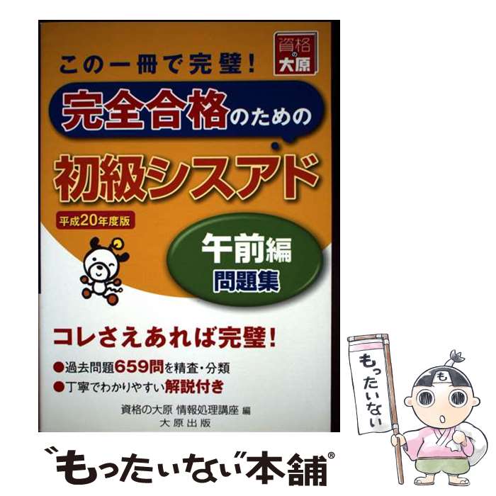 著者：大原出版出版社：大原出版サイズ：単行本ISBN-10：4872580249ISBN-13：9784872580242■通常24時間以内に出荷可能です。※繁忙期やセール等、ご注文数が多い日につきましては　発送まで48時間かかる場合があります。あらかじめご了承ください。 ■メール便は、1冊から送料無料です。※宅配便の場合、2,500円以上送料無料です。※最短翌日配達ご希望の方は、宅配便をご選択下さい。※「代引き」ご希望の方は宅配便をご選択下さい。※配送番号付きのゆうパケットをご希望の場合は、追跡可能メール便（送料210円）をご選択ください。■ただいま、オリジナルカレンダーをプレゼントしております。■お急ぎの方は「もったいない本舗　お急ぎ便店」をご利用ください。最短翌日配送、手数料298円から■まとめ買いの方は「もったいない本舗　おまとめ店」がお買い得です。■中古品ではございますが、良好なコンディションです。決済は、クレジットカード、代引き等、各種決済方法がご利用可能です。■万が一品質に不備が有った場合は、返金対応。■クリーニング済み。■商品画像に「帯」が付いているものがありますが、中古品のため、実際の商品には付いていない場合がございます。■商品状態の表記につきまして・非常に良い：　　使用されてはいますが、　　非常にきれいな状態です。　　書き込みや線引きはありません。・良い：　　比較的綺麗な状態の商品です。　　ページやカバーに欠品はありません。　　文章を読むのに支障はありません。・可：　　文章が問題なく読める状態の商品です。　　マーカーやペンで書込があることがあります。　　商品の痛みがある場合があります。