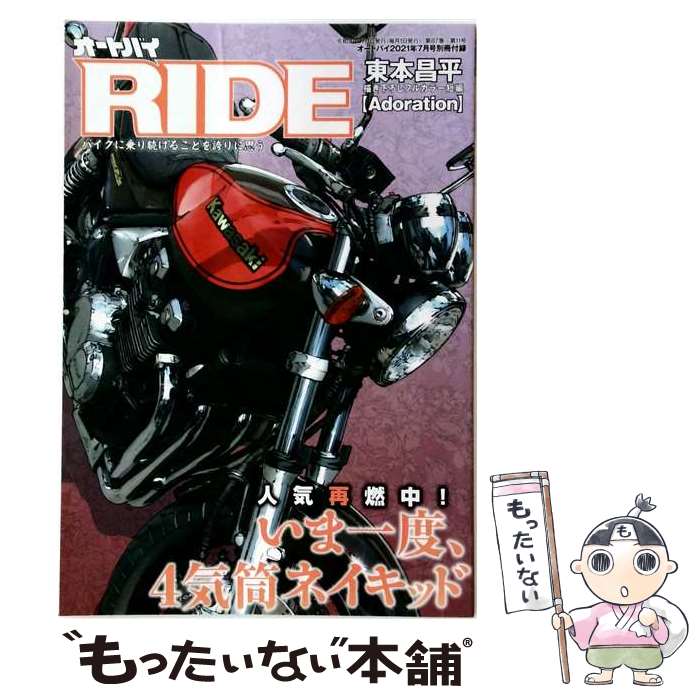 出版社：モーターマガジン社JANコード：4910021170711■通常24時間以内に出荷可能です。※繁忙期やセール等、ご注文数が多い日につきましては　発送まで48時間かかる場合があります。あらかじめご了承ください。■メール便は、1冊から送料無料です。※宅配便の場合、2,500円以上送料無料です。※最短翌日配達ご希望の方は、宅配便をご選択下さい。※「代引き」ご希望の方は宅配便をご選択下さい。※配送番号付きのゆうパケットをご希望の場合は、追跡可能メール便（送料210円）をご選択ください。■ただいま、オリジナルカレンダーをプレゼントしております。■お急ぎの方は「もったいない本舗　お急ぎ便店」をご利用ください。最短翌日配送、手数料298円から■まとめ買いの方は「もったいない本舗　おまとめ店」がお買い得です。■中古品ではございますが、良好なコンディションです。決済は、クレジットカード、代引き等、各種決済方法がご利用可能です。■万が一品質に不備が有った場合は、返金対応。■クリーニング済み。■商品画像に「帯」が付いているものがありますが、中古品のため、実際の商品には付いていない場合がございます。■商品状態の表記につきまして・非常に良い：　　使用されてはいますが、　　非常にきれいな状態です。　　書き込みや線引きはありません。・良い：　　比較的綺麗な状態の商品です。　　ページやカバーに欠品はありません。　　文章を読むのに支障はありません。・可：　　文章が問題なく読める状態の商品です。　　マーカーやペンで書込があることがあります。　　商品の痛みがある場合があります。