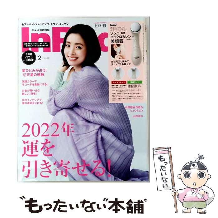 出版社：宝島社JANコード：4910017630229■通常24時間以内に出荷可能です。※繁忙期やセール等、ご注文数が多い日につきましては　発送まで48時間かかる場合があります。あらかじめご了承ください。■メール便は、1冊から送料無料です。※宅配便の場合、2,500円以上送料無料です。※最短翌日配達ご希望の方は、宅配便をご選択下さい。※「代引き」ご希望の方は宅配便をご選択下さい。※配送番号付きのゆうパケットをご希望の場合は、追跡可能メール便（送料210円）をご選択ください。■ただいま、オリジナルカレンダーをプレゼントしております。■お急ぎの方は「もったいない本舗　お急ぎ便店」をご利用ください。最短翌日配送、手数料298円から■まとめ買いの方は「もったいない本舗　おまとめ店」がお買い得です。■中古品ではございますが、良好なコンディションです。決済は、クレジットカード、代引き等、各種決済方法がご利用可能です。■万が一品質に不備が有った場合は、返金対応。■クリーニング済み。■商品画像に「帯」が付いているものがありますが、中古品のため、実際の商品には付いていない場合がございます。■商品状態の表記につきまして・非常に良い：　　使用されてはいますが、　　非常にきれいな状態です。　　書き込みや線引きはありません。・良い：　　比較的綺麗な状態の商品です。　　ページやカバーに欠品はありません。　　文章を読むのに支障はありません。・可：　　文章が問題なく読める状態の商品です。　　マーカーやペンで書込があることがあります。　　商品の痛みがある場合があります。
