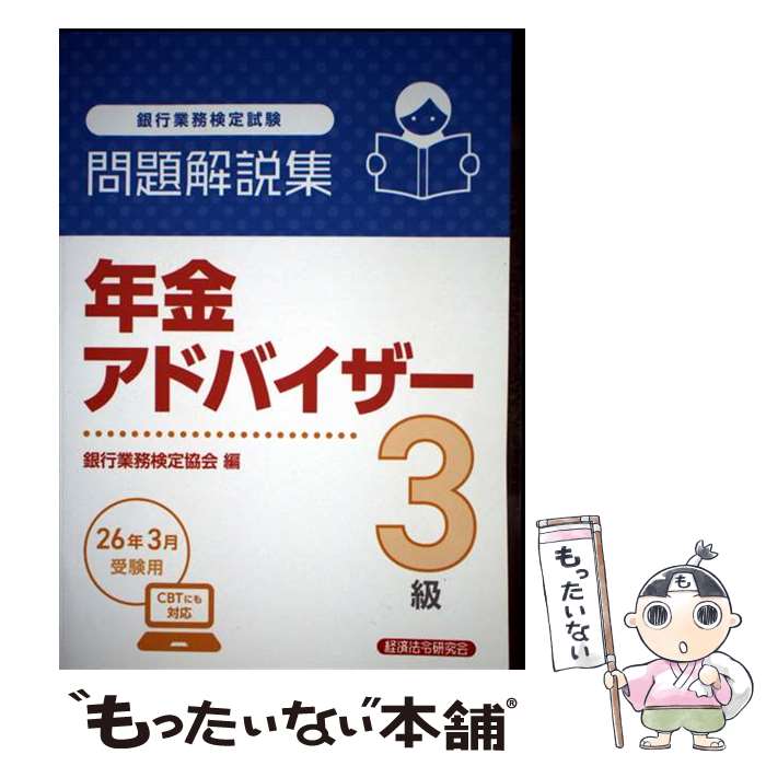 楽天市場】年金アドバイザー3級 過去問の通販