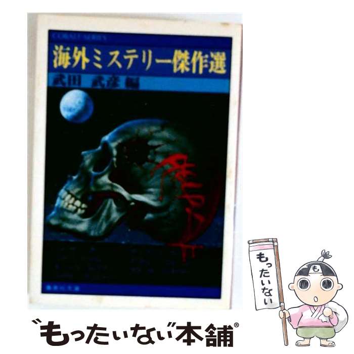 楽天市場】松本洋子ミステリー傑作選の通販