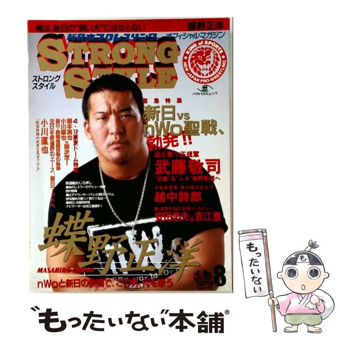 【中古】 ストロング・スタイル（vol．8） / メディア・クライス / メディア・クライス [ムック]【メール便送料無料】【最短翌日配達対応】