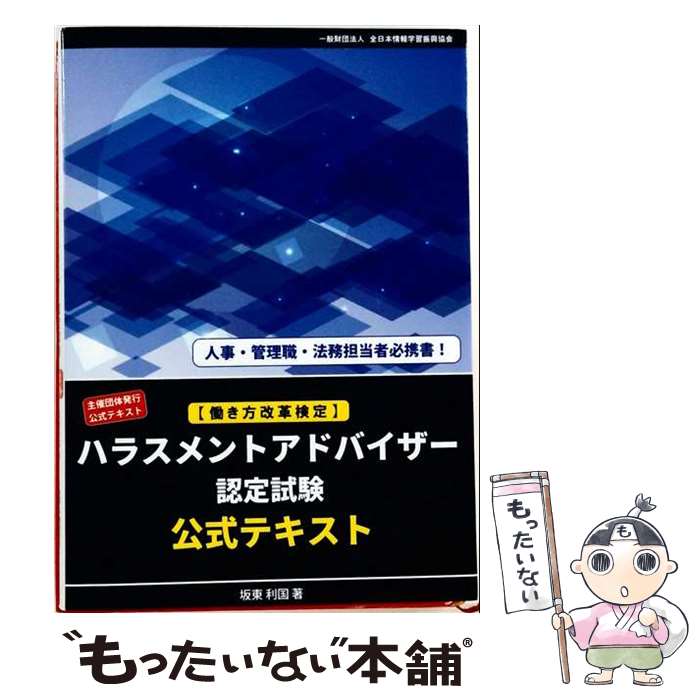 著者：坂東 利国, 全日本情報学習振興協会 編集部出版社：マイナビ出版サイズ：単行本（ソフトカバー）ISBN-10：4839985472ISBN-13：9784839985479■通常24時間以内に出荷可能です。※繁忙期やセール等、ご注文数が多い日につきましては　発送まで48時間かかる場合があります。あらかじめご了承ください。 ■メール便は、1冊から送料無料です。※宅配便の場合、2,500円以上送料無料です。※最短翌日配達ご希望の方は、宅配便をご選択下さい。※「代引き」ご希望の方は宅配便をご選択下さい。※配送番号付きのゆうパケットをご希望の場合は、追跡可能メール便（送料210円）をご選択ください。■ただいま、オリジナルカレンダーをプレゼントしております。■お急ぎの方は「もったいない本舗　お急ぎ便店」をご利用ください。最短翌日配送、手数料298円から■まとめ買いの方は「もったいない本舗　おまとめ店」がお買い得です。■中古品ではございますが、良好なコンディションです。決済は、クレジットカード、代引き等、各種決済方法がご利用可能です。■万が一品質に不備が有った場合は、返金対応。■クリーニング済み。■商品画像に「帯」が付いているものがありますが、中古品のため、実際の商品には付いていない場合がございます。■商品状態の表記につきまして・非常に良い：　　使用されてはいますが、　　非常にきれいな状態です。　　書き込みや線引きはありません。・良い：　　比較的綺麗な状態の商品です。　　ページやカバーに欠品はありません。　　文章を読むのに支障はありません。・可：　　文章が問題なく読める状態の商品です。　　マーカーやペンで書込があることがあります。　　商品の痛みがある場合があります。