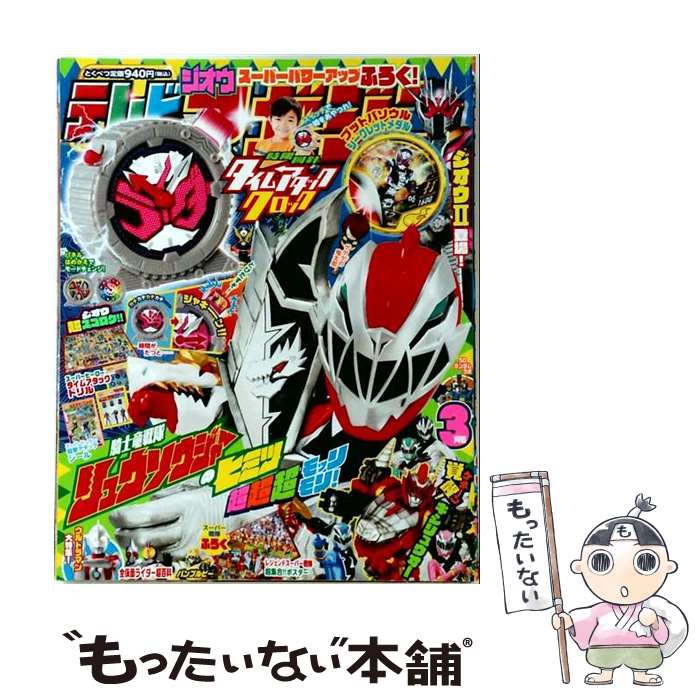 【中古】 テレビマガジン 2019年 03月号 / 講談社 [雑誌]【メール便送料無料】【最...