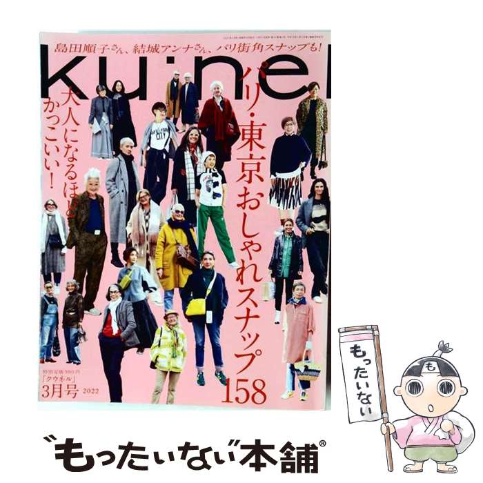 楽天市場】クウネル 雑誌の通販