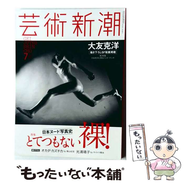 楽天市場】芸術新潮 7月号の通販
