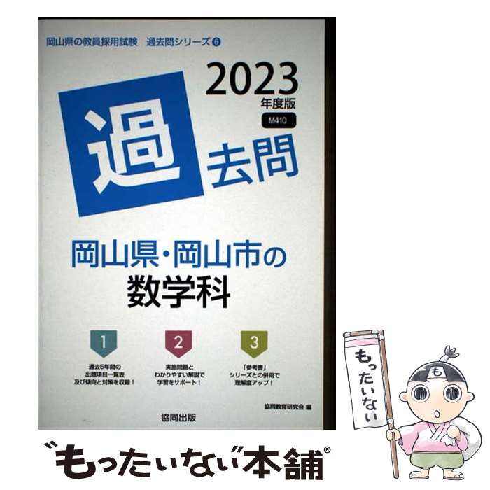 著者：協同教育研究会出版社：協同出版サイズ：単行本ISBN-10：431931154XISBN-13：9784319311545■通常24時間以内に出荷可能です。※繁忙期やセール等、ご注文数が多い日につきましては　発送まで48時間かかる場合があります。あらかじめご了承ください。 ■メール便は、1冊から送料無料です。※宅配便の場合、2,500円以上送料無料です。※最短翌日配達ご希望の方は、宅配便をご選択下さい。※「代引き」ご希望の方は宅配便をご選択下さい。※配送番号付きのゆうパケットをご希望の場合は、追跡可能メール便（送料210円）をご選択ください。■ただいま、オリジナルカレンダーをプレゼントしております。■お急ぎの方は「もったいない本舗　お急ぎ便店」をご利用ください。最短翌日配送、手数料298円から■まとめ買いの方は「もったいない本舗　おまとめ店」がお買い得です。■中古品ではございますが、良好なコンディションです。決済は、クレジットカード、代引き等、各種決済方法がご利用可能です。■万が一品質に不備が有った場合は、返金対応。■クリーニング済み。■商品画像に「帯」が付いているものがありますが、中古品のため、実際の商品には付いていない場合がございます。■商品状態の表記につきまして・非常に良い：　　使用されてはいますが、　　非常にきれいな状態です。　　書き込みや線引きはありません。・良い：　　比較的綺麗な状態の商品です。　　ページやカバーに欠品はありません。　　文章を読むのに支障はありません。・可：　　文章が問題なく読める状態の商品です。　　マーカーやペンで書込があることがあります。　　商品の痛みがある場合があります。