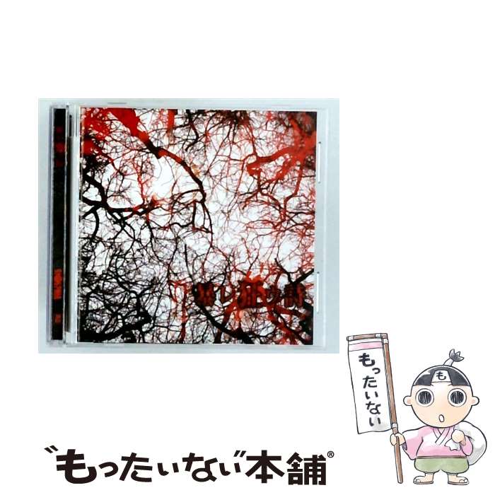 【中古】 暴レ狂ウ詩 BIOSPHIA / BIOSPHIA / CROW MUSIC [CD]【メール便送料無料】【最短翌日配達対応】