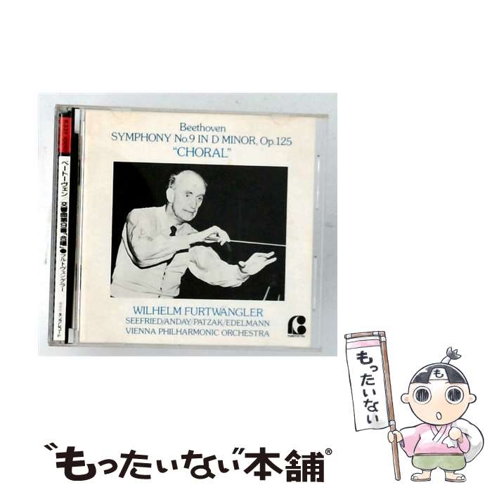 【中古】 ベートーヴェン：交響曲第9番 W．フルトヴェングラー / / [CD]【メール便送料無料】【最短翌日配達対応】 comicset-13315212 もったいない本舗 楽天市場店 パッケージ画像