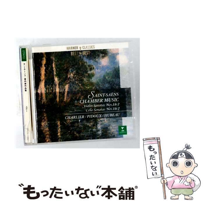 【中古】 サン＝サーンス：室内楽作品集 ジャン・ユボー p ,オリヴィエ・シャルリエ,ローラン・ピドゥー / ユボー(ジャン) / ワーナーミュー [CD]【メール便送料無料】【最短翌日配達対応】