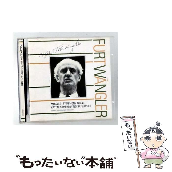 【中古】 モーツァルト：交響曲第40番 W．フルトヴェングラー / ウィーン・フィルハーモニー管弦楽団 / 東芝EMI [CD]…