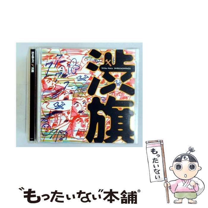 渋さ知らズ　CD DVD 8点セット 渋さ知らズ CD DVD 8点セット 渋さ知らズ CD DVD 8点セット - メルカリ
