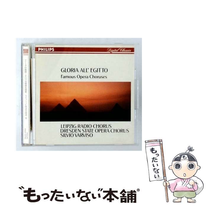 【中古】 アイーダの凱旋－オペラ合唱曲名曲集＠ アイーダ －凱旋の合唱 エジプトに栄光あれ 他 ヴァルヴィー / ヴァルヴィーゾ ライプ / / [CD]【メール便送料無料】【最短翌日配達対応】
