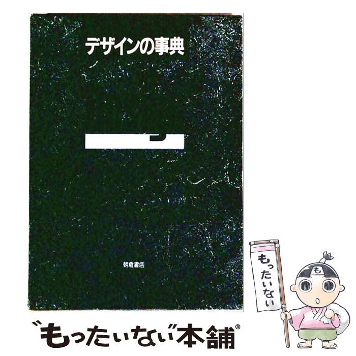 著者：広田 長治郎出版社：朝倉書店サイズ：単行本ISBN-10：4254680058ISBN-13：9784254680058■通常24時間以内に出荷可能です。※繁忙期やセール等、ご注文数が多い日につきましては　発送まで48時間かかる場合があります。あらかじめご了承ください。 ■メール便は、1冊から送料無料です。※宅配便の場合、2,500円以上送料無料です。※最短翌日配達ご希望の方は、宅配便をご選択下さい。※「代引き」ご希望の方は宅配便をご選択下さい。※配送番号付きのゆうパケットをご希望の場合は、追跡可能メール便（送料210円）をご選択ください。■ただいま、オリジナルカレンダーをプレゼントしております。■お急ぎの方は「もったいない本舗　お急ぎ便店」をご利用ください。最短翌日配送、手数料298円から■まとめ買いの方は「もったいない本舗　おまとめ店」がお買い得です。■中古品ではございますが、良好なコンディションです。決済は、クレジットカード、代引き等、各種決済方法がご利用可能です。■万が一品質に不備が有った場合は、返金対応。■クリーニング済み。■商品画像に「帯」が付いているものがありますが、中古品のため、実際の商品には付いていない場合がございます。■商品状態の表記につきまして・非常に良い：　　使用されてはいますが、　　非常にきれいな状態です。　　書き込みや線引きはありません。・良い：　　比較的綺麗な状態の商品です。　　ページやカバーに欠品はありません。　　文章を読むのに支障はありません。・可：　　文章が問題なく読める状態の商品です。　　マーカーやペンで書込があることがあります。　　商品の痛みがある場合があります。