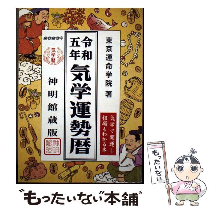 楽天市場】運勢暦の通販