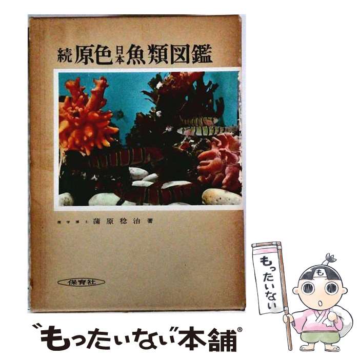 楽天市場】日本産稚魚図鑑の通販