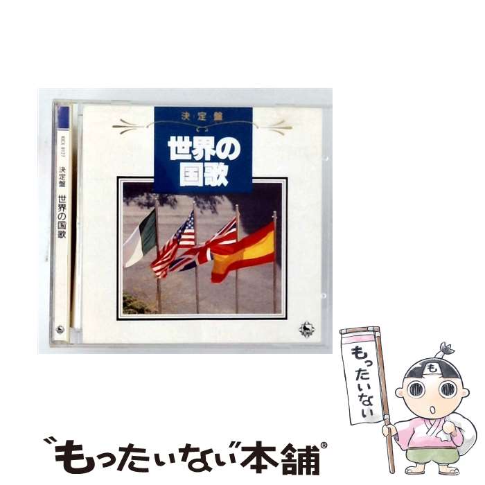 EANコード：4988003105549■通常24時間以内に出荷可能です。※繁忙期やセール等、ご注文数が多い日につきましては　発送まで48時間かかる場合があります。あらかじめご了承ください。■メール便は、1点から送料無料です。※宅配便の場合、2,500円以上送料無料です。※最短翌日配達ご希望の方は、宅配便をご選択下さい。※「代引き」ご希望の方は宅配便をご選択下さい。※配送番号付きのゆうパケットをご希望の場合は、追跡可能メール便（送料210円）をご選択ください。■ただいま、オリジナルカレンダーをプレゼントしております。■「非常に良い」コンディションの商品につきましては、新品ケースに交換済みです。■お急ぎの方は「もったいない本舗　お急ぎ便店」をご利用ください。最短翌日配送、手数料298円から■まとめ買いの方は「もったいない本舗　おまとめ店」がお買い得です。■中古品ではございますが、良好なコンディションです。決済は、クレジットカード、代引き等、各種決済方法がご利用可能です。■万が一品質に不備が有った場合は、返金対応。■クリーニング済み。■商品状態の表記につきまして・非常に良い：　　非常に良い状態です。再生には問題がありません。・良い：　　使用されてはいますが、再生に問題はありません。・可：　　再生には問題ありませんが、ケース、ジャケット、　　歌詞カードなどに痛みがあります。メーカー型番：KICX8127