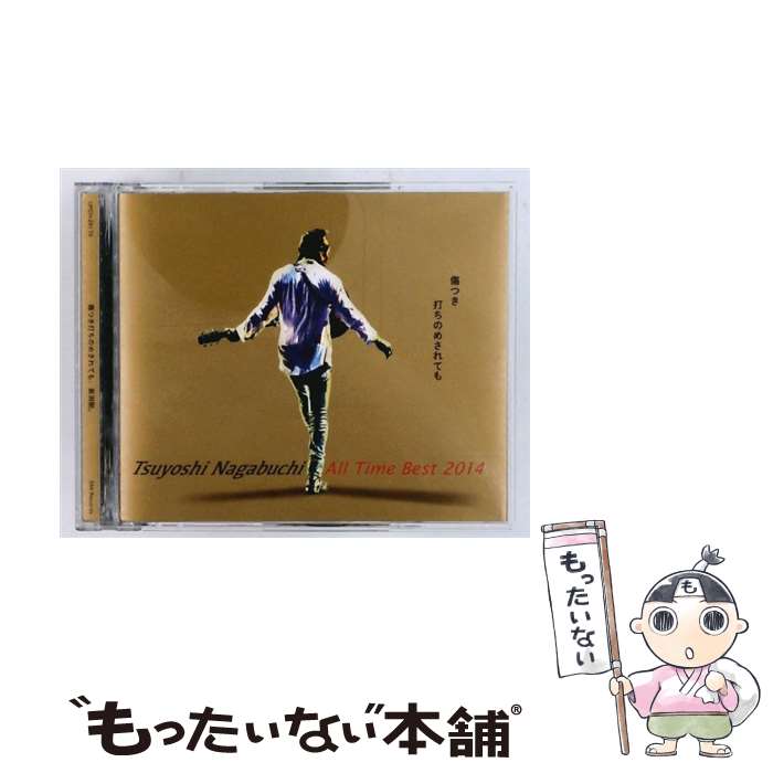 楽天市場】tsuyoshi nagabuchi all time best 2014 傷つき打ちのめされ