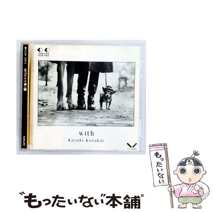 【中古】 WITH CD 小堺一機 / 小堺一機 / フォーライフ ミュージックエンタテイメント [CD]【メール便送料無料】【最短翌日配達対応】