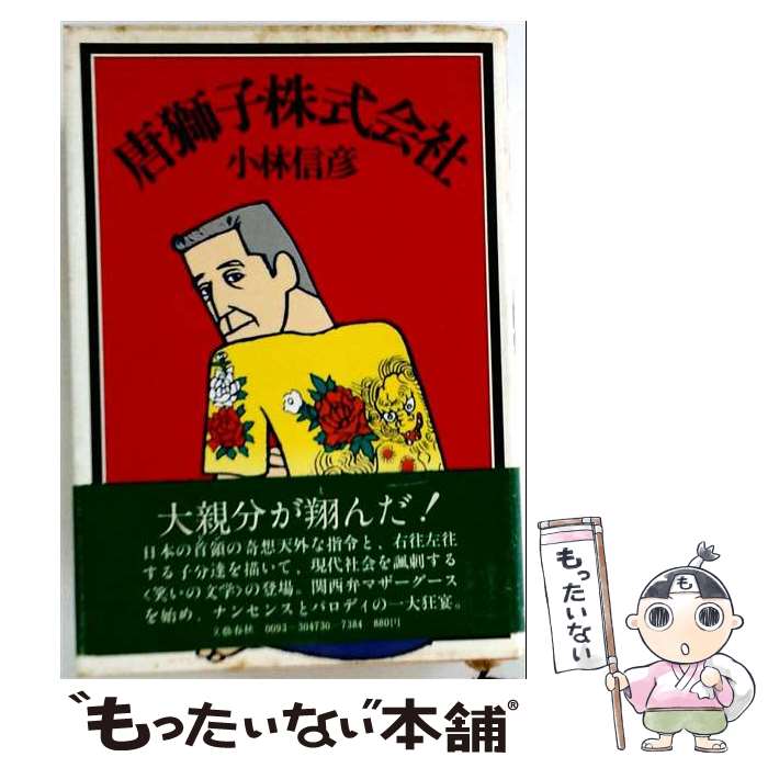 楽天市場】唐獅子株式会社 [DVD]の通販