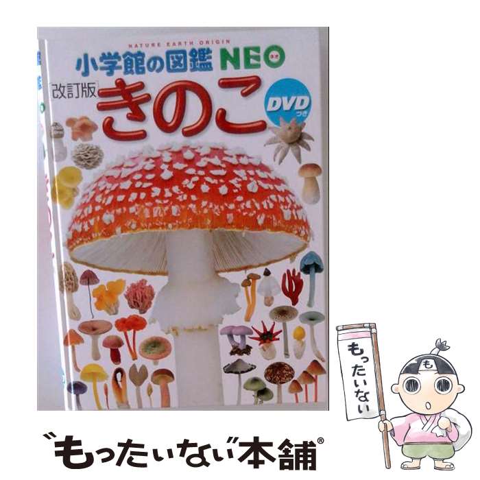 楽天市場】新版 北陸のきのこ図鑑の通販