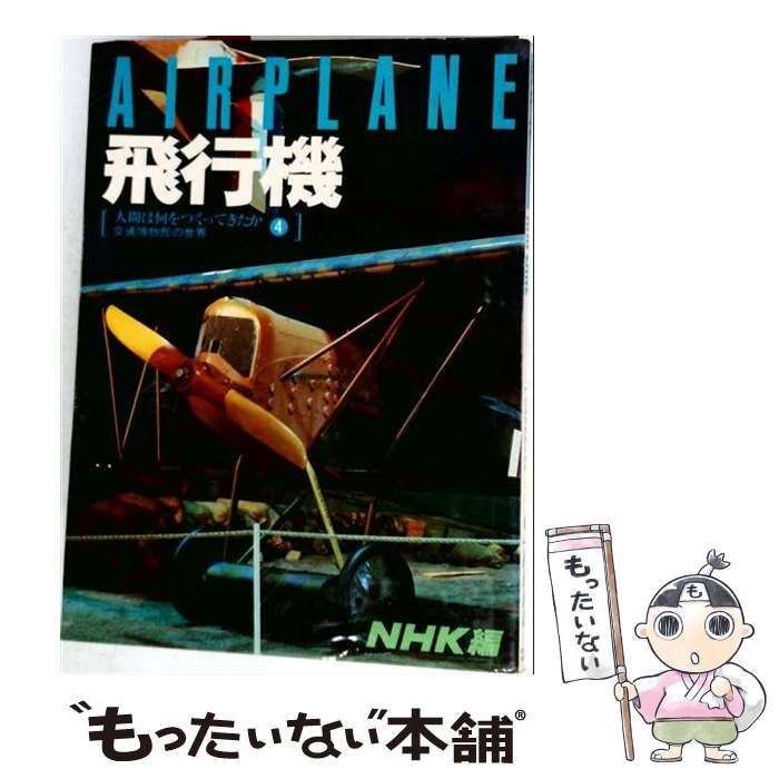 著者：日本放送協会出版社：NHK出版サイズ：単行本ISBN-10：4140082046ISBN-13：9784140082041■通常24時間以内に出荷可能です。※繁忙期やセール等、ご注文数が多い日につきましては　発送まで48時間かかる場合があります。あらかじめご了承ください。 ■メール便は、1冊から送料無料です。※宅配便の場合、2,500円以上送料無料です。※最短翌日配達ご希望の方は、宅配便をご選択下さい。※「代引き」ご希望の方は宅配便をご選択下さい。※配送番号付きのゆうパケットをご希望の場合は、追跡可能メール便（送料210円）をご選択ください。■ただいま、オリジナルカレンダーをプレゼントしております。■お急ぎの方は「もったいない本舗　お急ぎ便店」をご利用ください。最短翌日配送、手数料298円から■まとめ買いの方は「もったいない本舗　おまとめ店」がお買い得です。■中古品ではございますが、良好なコンディションです。決済は、クレジットカード、代引き等、各種決済方法がご利用可能です。■万が一品質に不備が有った場合は、返金対応。■クリーニング済み。■商品画像に「帯」が付いているものがありますが、中古品のため、実際の商品には付いていない場合がございます。■商品状態の表記につきまして・非常に良い：　　使用されてはいますが、　　非常にきれいな状態です。　　書き込みや線引きはありません。・良い：　　比較的綺麗な状態の商品です。　　ページやカバーに欠品はありません。　　文章を読むのに支障はありません。・可：　　文章が問題なく読める状態の商品です。　　マーカーやペンで書込があることがあります。　　商品の痛みがある場合があります。