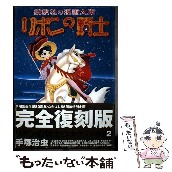 楽天市場】リボンの騎士 パズルの通販