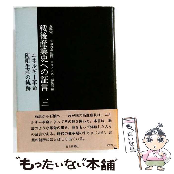 著者：エコノミスト編集部出版社：毎日新聞出版サイズ：単行本ISBN-10：4620502537ISBN-13：9784620502533■こちらの商品もオススメです ● 魅力ある授業のために　2 / 大阪大学大学教育実践センター / 大阪大学出版会 [単行本（ソフトカバー）] ■通常24時間以内に出荷可能です。※繁忙期やセール等、ご注文数が多い日につきましては　発送まで48時間かかる場合があります。あらかじめご了承ください。 ■メール便は、1冊から送料無料です。※宅配便の場合、2,500円以上送料無料です。※最短翌日配達ご希望の方は、宅配便をご選択下さい。※「代引き」ご希望の方は宅配便をご選択下さい。※配送番号付きのゆうパケットをご希望の場合は、追跡可能メール便（送料210円）をご選択ください。■ただいま、オリジナルカレンダーをプレゼントしております。■お急ぎの方は「もったいない本舗　お急ぎ便店」をご利用ください。最短翌日配送、手数料298円から■まとめ買いの方は「もったいない本舗　おまとめ店」がお買い得です。■中古品ではございますが、良好なコンディションです。決済は、クレジットカード、代引き等、各種決済方法がご利用可能です。■万が一品質に不備が有った場合は、返金対応。■クリーニング済み。■商品画像に「帯」が付いているものがありますが、中古品のため、実際の商品には付いていない場合がございます。■商品状態の表記につきまして・非常に良い：　　使用されてはいますが、　　非常にきれいな状態です。　　書き込みや線引きはありません。・良い：　　比較的綺麗な状態の商品です。　　ページやカバーに欠品はありません。　　文章を読むのに支障はありません。・可：　　文章が問題なく読める状態の商品です。　　マーカーやペンで書込があることがあります。　　商品の痛みがある場合があります。