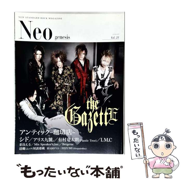 【中古】 Neo　genesis（vol．21） / ソフトバンククリエイティブ / ソフトバンククリエイティブ [ムック]【メール便送料無料】【最短翌日配達対応】
