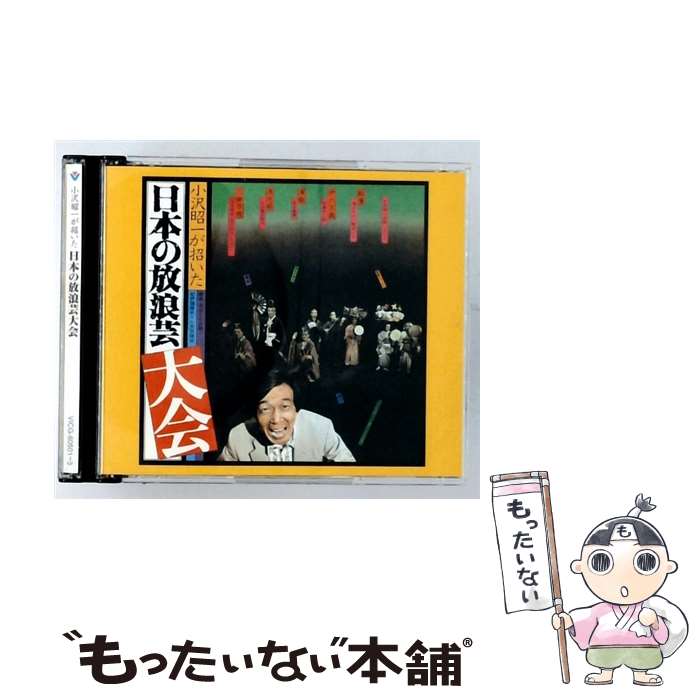 楽天市場】小沢昭一 日本の放浪芸の通販