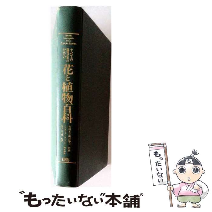 著者：クリストファー ブリッケル出版社：角川書店(同朋舎)サイズ：大型本ISBN-10：4810410137ISBN-13：9784810410136■こちらの商品もオススメです ● 野外観察図鑑（10）改訂版 / 旺文社 / 旺文社 [単行本] ● 庭木専科 / 須長 一繁 / グラフィック社 [単行本] ■通常24時間以内に出荷可能です。※繁忙期やセール等、ご注文数が多い日につきましては　発送まで48時間かかる場合があります。あらかじめご了承ください。 ■メール便は、1冊から送料無料です。※宅配便の場合、2,500円以上送料無料です。※最短翌日配達ご希望の方は、宅配便をご選択下さい。※「代引き」ご希望の方は宅配便をご選択下さい。※配送番号付きのゆうパケットをご希望の場合は、追跡可能メール便（送料210円）をご選択ください。■ただいま、オリジナルカレンダーをプレゼントしております。■お急ぎの方は「もったいない本舗　お急ぎ便店」をご利用ください。最短翌日配送、手数料298円から■まとめ買いの方は「もったいない本舗　おまとめ店」がお買い得です。■中古品ではございますが、良好なコンディションです。決済は、クレジットカード、代引き等、各種決済方法がご利用可能です。■万が一品質に不備が有った場合は、返金対応。■クリーニング済み。■商品画像に「帯」が付いているものがありますが、中古品のため、実際の商品には付いていない場合がございます。■商品状態の表記につきまして・非常に良い：　　使用されてはいますが、　　非常にきれいな状態です。　　書き込みや線引きはありません。・良い：　　比較的綺麗な状態の商品です。　　ページやカバーに欠品はありません。　　文章を読むのに支障はありません。・可：　　文章が問題なく読める状態の商品です。　　マーカーやペンで書込があることがあります。　　商品の痛みがある場合があります。