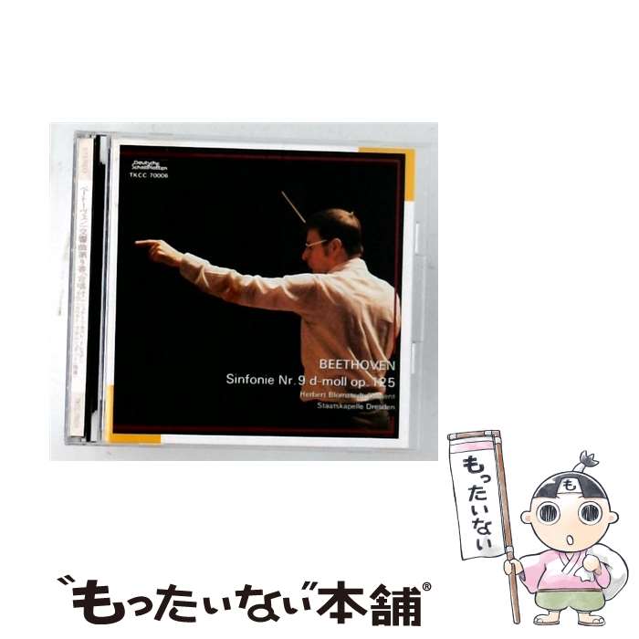 【中古】 ベートーヴェン:交響曲第9番 CD シュターツカペレ・ドレスデン? ライプツィヒ放送合唱団? ドレスデン国立歌劇場合唱団? ドゥー / / [CD]【メール便送料無料】【最短翌日配達対応】 comicset-13469915 もったいない本舗 楽天市場店 パッケージ画像