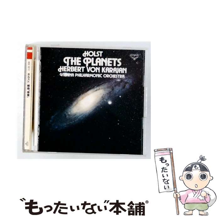 【中古】 惑星 組曲 CD ウィーン・フィルハーモニー管弦楽団? ホルスト? カラヤン ヘルベルト・フォン ウィーン国立歌劇場合唱団 / ウィー / [CD]【メール便送料無料】【最短翌日配達対応】 comicset-12225142 もったいない本舗 楽天市場店 パッケージ画像