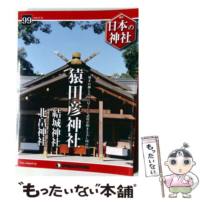 出版社：デアゴスティーニ・ジャパンJANコード：4910301810160■通常24時間以内に出荷可能です。※繁忙期やセール等、ご注文数が多い日につきましては　発送まで48時間かかる場合があります。あらかじめご了承ください。■メール便は、1冊から送料無料です。※宅配便の場合、2,500円以上送料無料です。※最短翌日配達ご希望の方は、宅配便をご選択下さい。※「代引き」ご希望の方は宅配便をご選択下さい。※配送番号付きのゆうパケットをご希望の場合は、追跡可能メール便（送料210円）をご選択ください。■ただいま、オリジナルカレンダーをプレゼントしております。■お急ぎの方は「もったいない本舗　お急ぎ便店」をご利用ください。最短翌日配送、手数料298円から■まとめ買いの方は「もったいない本舗　おまとめ店」がお買い得です。■中古品ではございますが、良好なコンディションです。決済は、クレジットカード、代引き等、各種決済方法がご利用可能です。■万が一品質に不備が有った場合は、返金対応。■クリーニング済み。■商品画像に「帯」が付いているものがありますが、中古品のため、実際の商品には付いていない場合がございます。■商品状態の表記につきまして・非常に良い：　　使用されてはいますが、　　非常にきれいな状態です。　　書き込みや線引きはありません。・良い：　　比較的綺麗な状態の商品です。　　ページやカバーに欠品はありません。　　文章を読むのに支障はありません。・可：　　文章が問題なく読める状態の商品です。　　マーカーやペンで書込があることがあります。　　商品の痛みがある場合があります。