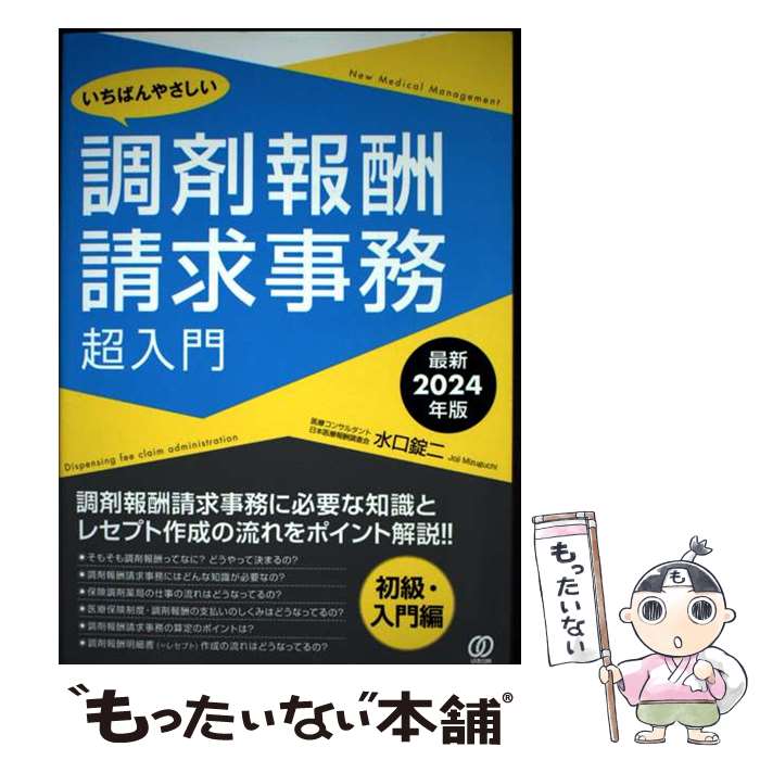 著者：水口錠二出版社：ぱる出版サイズ：単行本（ソフトカバー）ISBN-10：4827214573ISBN-13：9784827214574■通常24時間以内に出荷可能です。※繁忙期やセール等、ご注文数が多い日につきましては　発送まで48時間かかる場合があります。あらかじめご了承ください。 ■メール便は、1冊から送料無料です。※宅配便の場合、2,500円以上送料無料です。※最短翌日配達ご希望の方は、宅配便をご選択下さい。※「代引き」ご希望の方は宅配便をご選択下さい。※配送番号付きのゆうパケットをご希望の場合は、追跡可能メール便（送料210円）をご選択ください。■ただいま、オリジナルカレンダーをプレゼントしております。■お急ぎの方は「もったいない本舗　お急ぎ便店」をご利用ください。最短翌日配送、手数料298円から■まとめ買いの方は「もったいない本舗　おまとめ店」がお買い得です。■中古品ではございますが、良好なコンディションです。決済は、クレジットカード、代引き等、各種決済方法がご利用可能です。■万が一品質に不備が有った場合は、返金対応。■クリーニング済み。■商品画像に「帯」が付いているものがありますが、中古品のため、実際の商品には付いていない場合がございます。■商品状態の表記につきまして・非常に良い：　　使用されてはいますが、　　非常にきれいな状態です。　　書き込みや線引きはありません。・良い：　　比較的綺麗な状態の商品です。　　ページやカバーに欠品はありません。　　文章を読むのに支障はありません。・可：　　文章が問題なく読める状態の商品です。　　マーカーやペンで書込があることがあります。　　商品の痛みがある場合があります。
