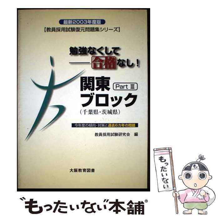 楽天市場】教員採用試験 問題集 大阪の通販