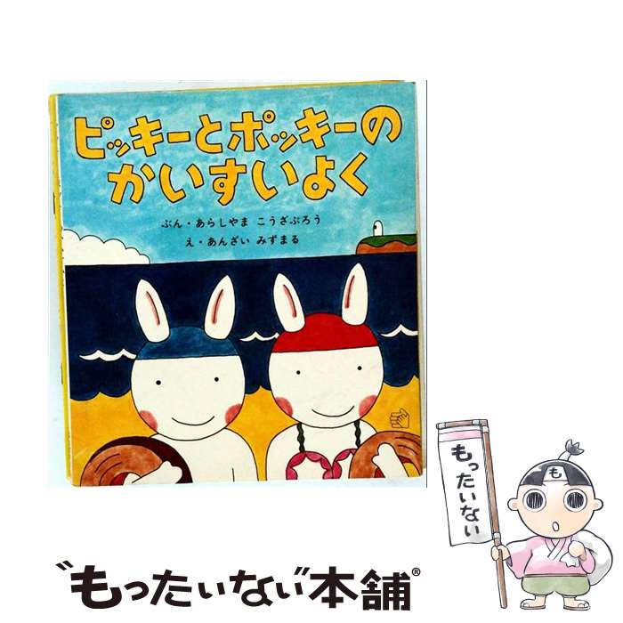 楽天市場】ピッキーとポッキーの通販