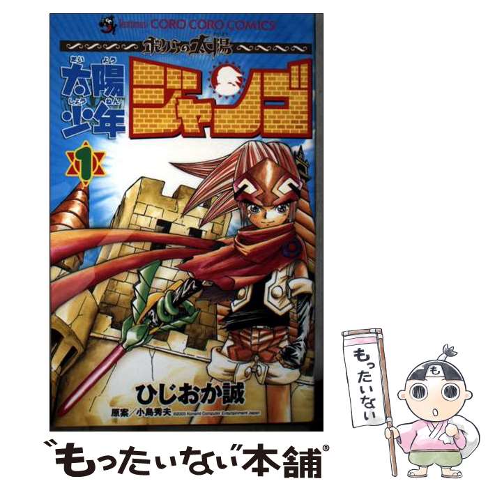 楽天市場】太陽少年 ジャンゴの通販