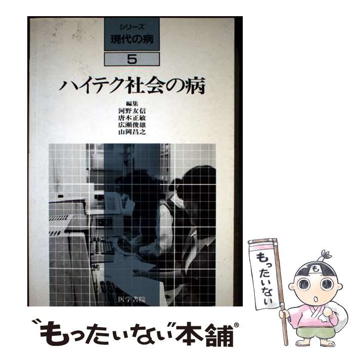著者：河野 友信出版社：医学書院サイズ：単行本ISBN-10：4260161504ISBN-13：9784260161503■通常24時間以内に出荷可能です。※繁忙期やセール等、ご注文数が多い日につきましては　発送まで48時間かかる場合があります。あらかじめご了承ください。 ■メール便は、1冊から送料無料です。※宅配便の場合、2,500円以上送料無料です。※最短翌日配達ご希望の方は、宅配便をご選択下さい。※「代引き」ご希望の方は宅配便をご選択下さい。※配送番号付きのゆうパケットをご希望の場合は、追跡可能メール便（送料210円）をご選択ください。■ただいま、オリジナルカレンダーをプレゼントしております。■お急ぎの方は「もったいない本舗　お急ぎ便店」をご利用ください。最短翌日配送、手数料298円から■まとめ買いの方は「もったいない本舗　おまとめ店」がお買い得です。■中古品ではございますが、良好なコンディションです。決済は、クレジットカード、代引き等、各種決済方法がご利用可能です。■万が一品質に不備が有った場合は、返金対応。■クリーニング済み。■商品画像に「帯」が付いているものがありますが、中古品のため、実際の商品には付いていない場合がございます。■商品状態の表記につきまして・非常に良い：　　使用されてはいますが、　　非常にきれいな状態です。　　書き込みや線引きはありません。・良い：　　比較的綺麗な状態の商品です。　　ページやカバーに欠品はありません。　　文章を読むのに支障はありません。・可：　　文章が問題なく読める状態の商品です。　　マーカーやペンで書込があることがあります。　　商品の痛みがある場合があります。