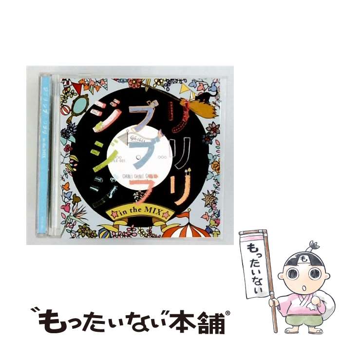 楽天市場】ジブリ（邦楽｜CD）：CD・DVDの通販
