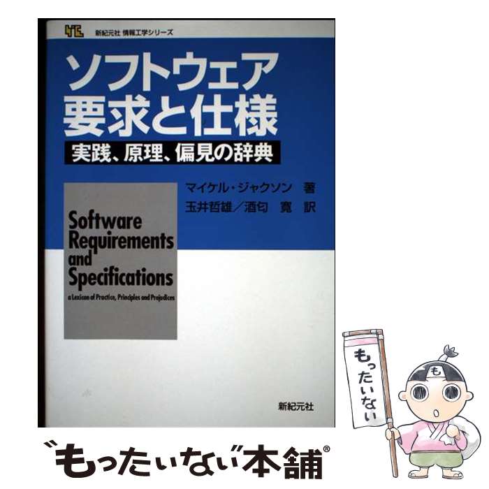 楽天市場】ソフトウェア要求 第3版の通販