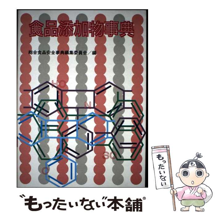 楽天市場】医薬品添加物事典2021の通販