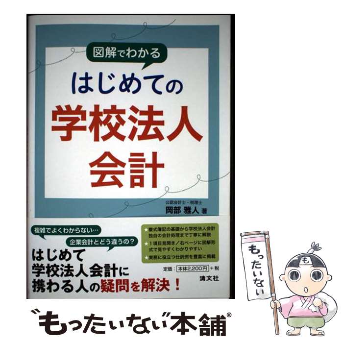 楽天市場】図解で 会計の通販