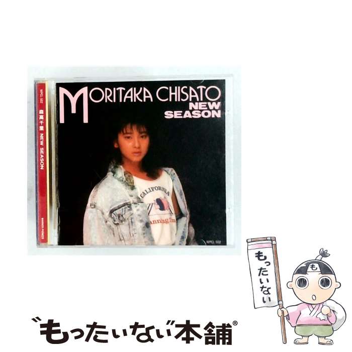 楽天市場】森高千里 new season cdの通販