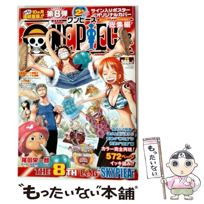 楽天市場】one piece 総集編 the 29の通販